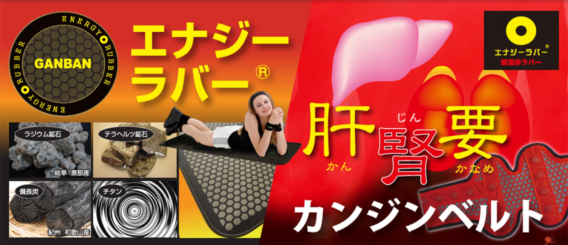 岩盤温熱ルーム、エナジー・カンジンベルトの「コイノテックス」公式