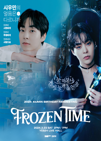 シウミン（EXO）韓国ファンミーティング2024-2024年3月23日14:00/19:00