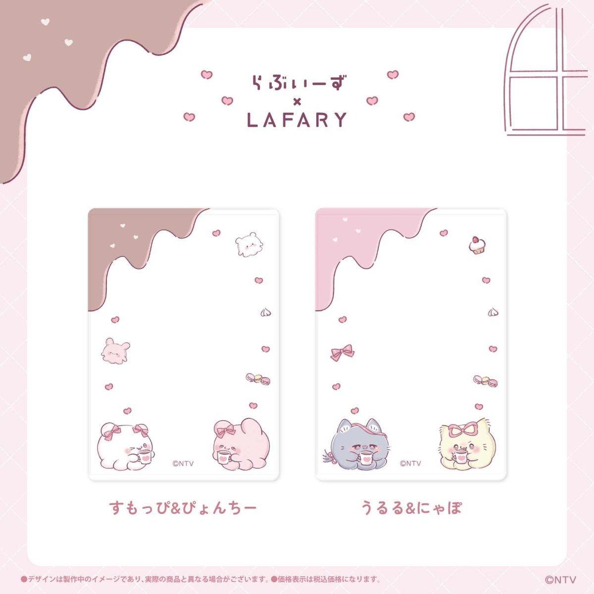 らぶいーず×LAFARY》ほっとちょこ♡たいむ 硬質カードケース(B8