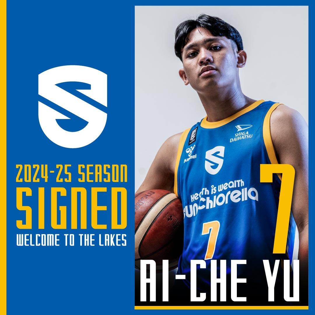 游艾喆選手 2024-25シーズン「新規契約」のお知らせ | 滋賀レイクス