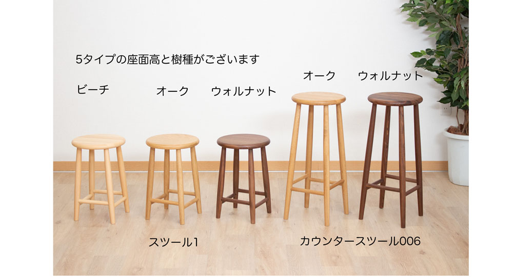 無垢の家具とインテリア雑貨『Latree ラトレ』|カウンタースツール 006