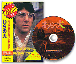 わらの犬／廃盤ジャケット