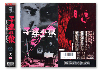 若山富三郎「子連れ狼」シリーズ Lone Wolf and Cub