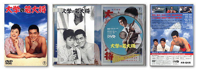 永遠の若大将シリーズ