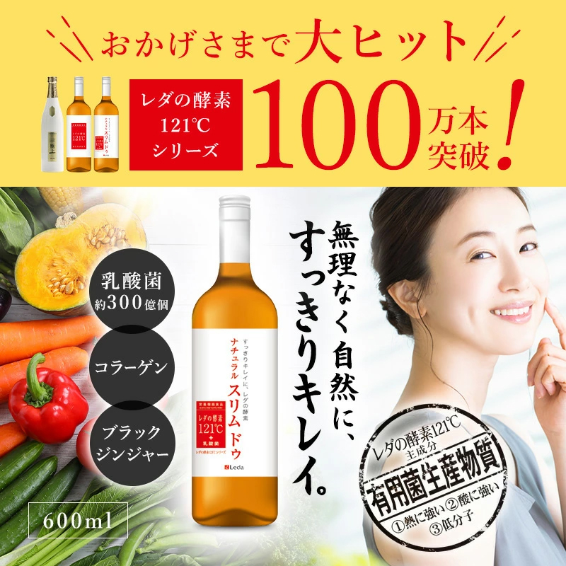 レダの酵素121℃ ナチュラルスリムドゥ | 株式会社レダ公式オンライン