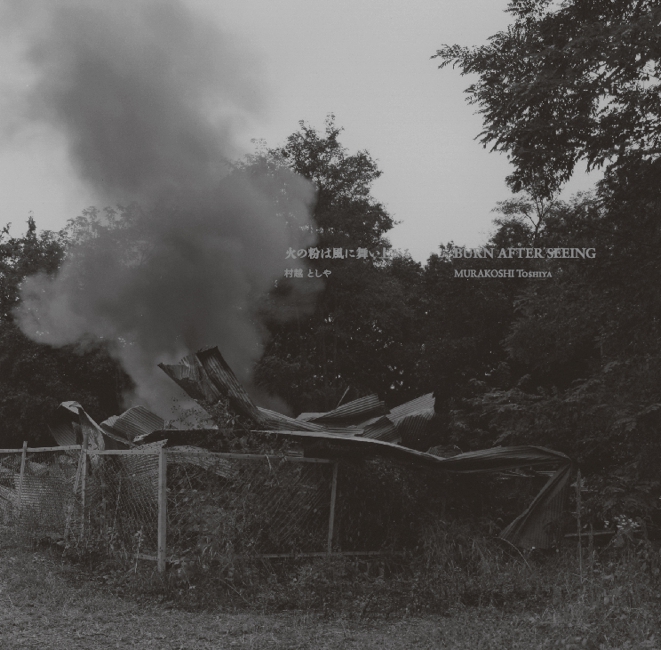 村越としや写真集特装版