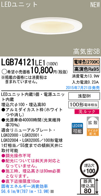 Panasonic LED ダウンライト LGB74121LE1 | 商品情報 | LED照明器具の