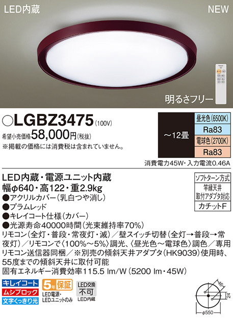 PANASONIC パナソニック シーリングライト LGBZ3475 | 商品情報 | LED