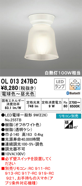 ODELIC オーデリック 小型シーリングライト OL013247BC | 商品情報