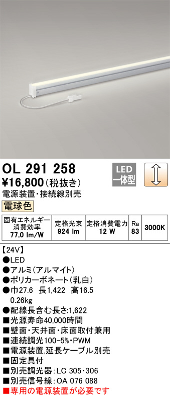 ODELIC オーデリック 室内用間接照明 OL291258 | 商品情報 | LED照明