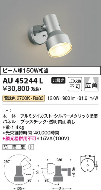 Koizumi コイズミ照明 エクステリアスポットライト AU45244L | 商品