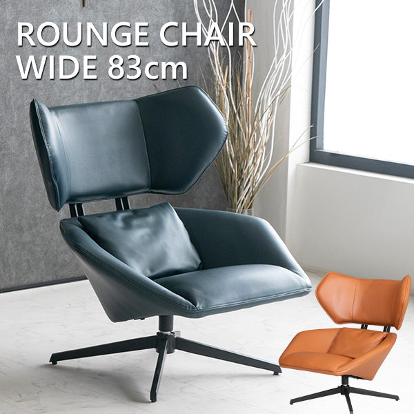 lushroom ラウンジチェア 1人掛け PUレザー ブラウン ネイビー 幅82cm
