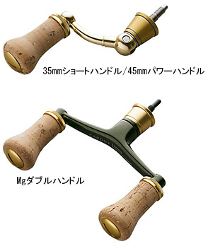 SHIMANO 夢屋 カーディフ用ハンドル 商品説明