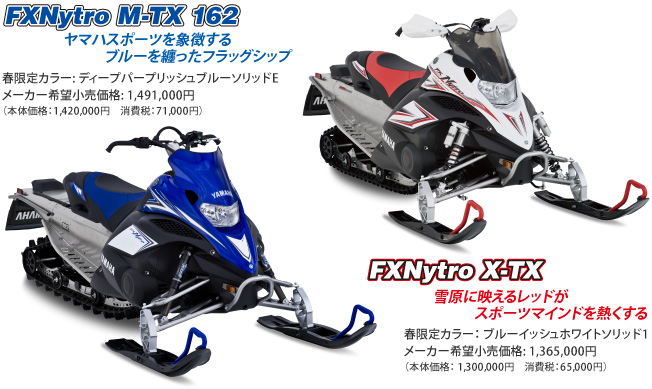 matsumura_snowmobileアーリーバードキャンペーン＆春限定カラー