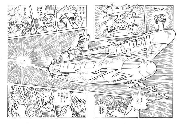マンガショップ : サブマリン707F 1