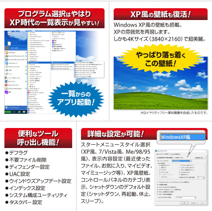 Back to XP/7 for 10 : Windows10を極限までXPや7に近づける