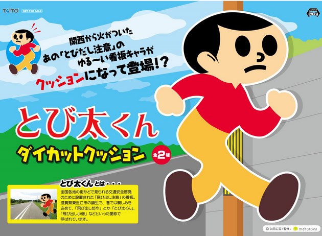 とび太くんグッズ | Mahorova