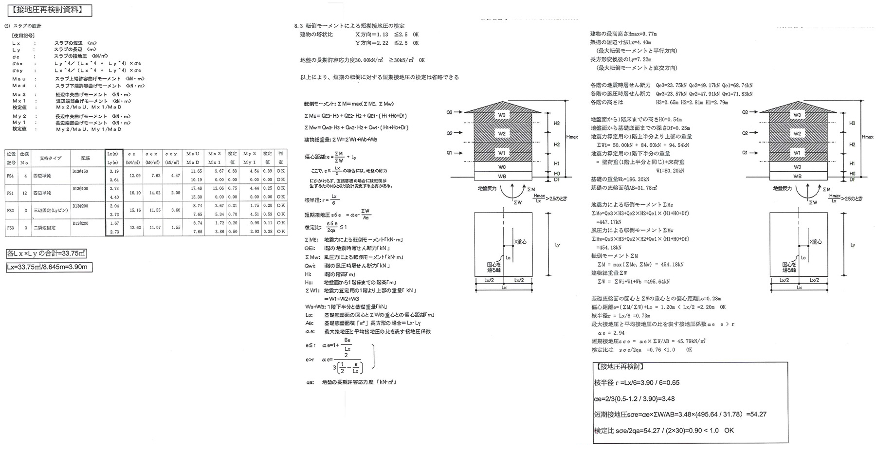 マツシマ林工株式会社｜製品案内｜構造計算サービスのご案内