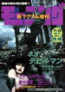 ネオデビルマン