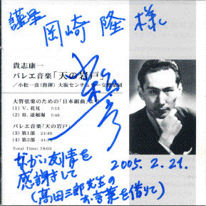 日本の作曲家たち 17/貴志康一