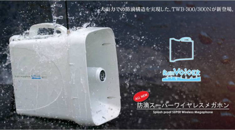 選挙用拡声器の専門店九州電気 街頭演説用大型メガホンの特価販売 解散