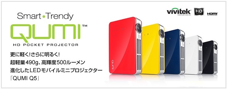 QUMI Q5（LEDモバイルプロジェクター）｜加賀マイクロソリューション