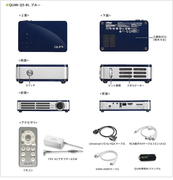 QUMI Q5（LEDモバイルプロジェクター）製品画像｜加賀マイクロ