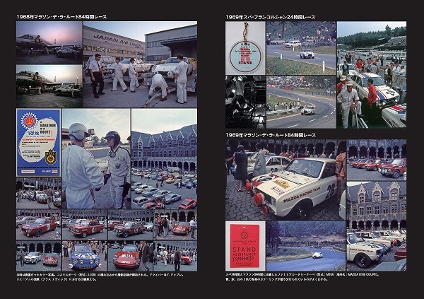 マツダ欧州レースの記録 | 三樹書房