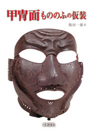 宮帯出版社/商品詳細 井上真改大鑑〔普及版〕 中島新一郎・飯田一雄 共著