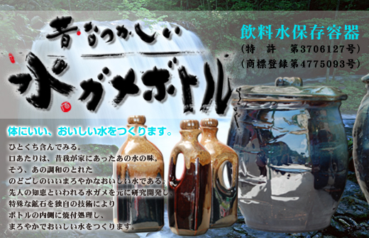 HOME 水ボトル（セラミック陶器）製造販売 【宮陶】