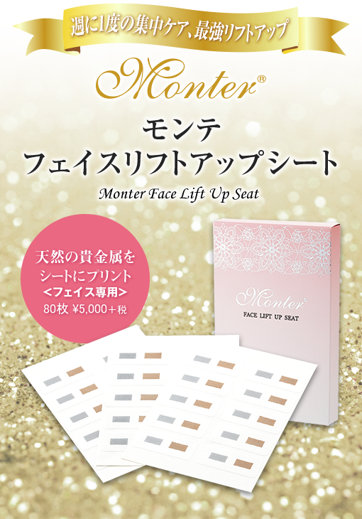 株式会社 リード モンテセラピー 製品のご案内＜モンテ リフトローラー＞