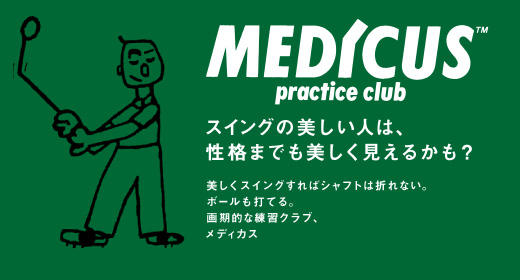 メディカス・ドライバー・デュアルヒンジ - モーニングスポーツ