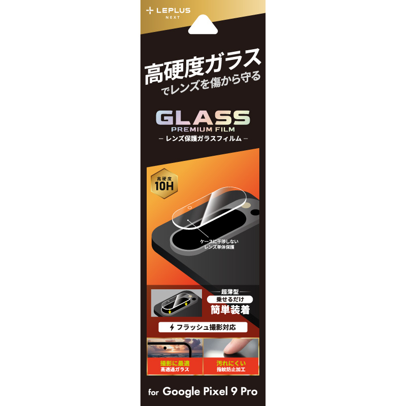 Google Pixel 9 Pro レンズ保護ガラスフィルム 「GLASS PREMIUM FILM
