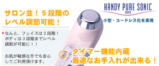 超音波美顔器セレクトショップ 【9つのお得付き】