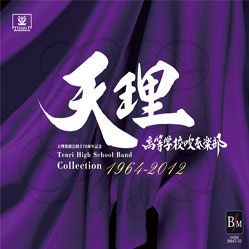 Tenri High School Band Collection 1964 - 2012 【数量限定】（6枚組