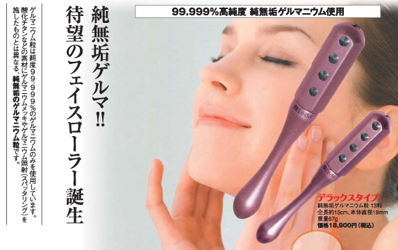 激安売りつくし価格13,900円！レダ ピュアゲルマローラー999