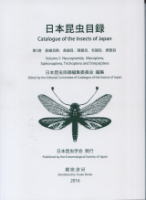 日本昆虫目録 日本昆虫学会編