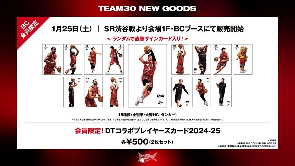 TEAM30限定】DTコラボプレイヤーズカード 2024-25 販売のお知らせ | 三