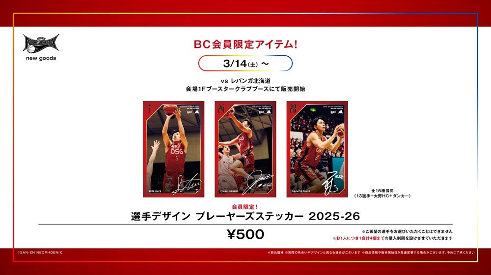 TEAM30限定】選手デザイン プレーヤーズステッカー 2025-26 販売の