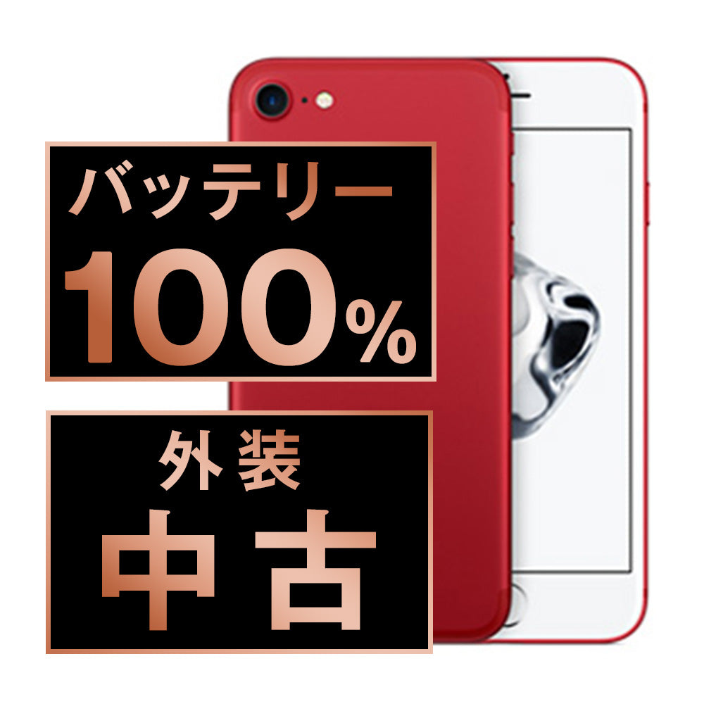 バッテリー100% iPhone7 128GB RED Bランク SIMフリー – ニューズドフォン