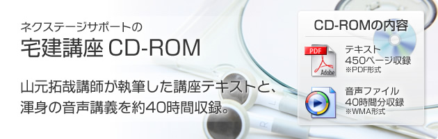 法令上の制限、税・その他 学習のポイント - 宅建講座CD