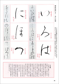 かな古典の学び方 5：高野切第三種［伝紀貫之］ - 株式会社二玄社