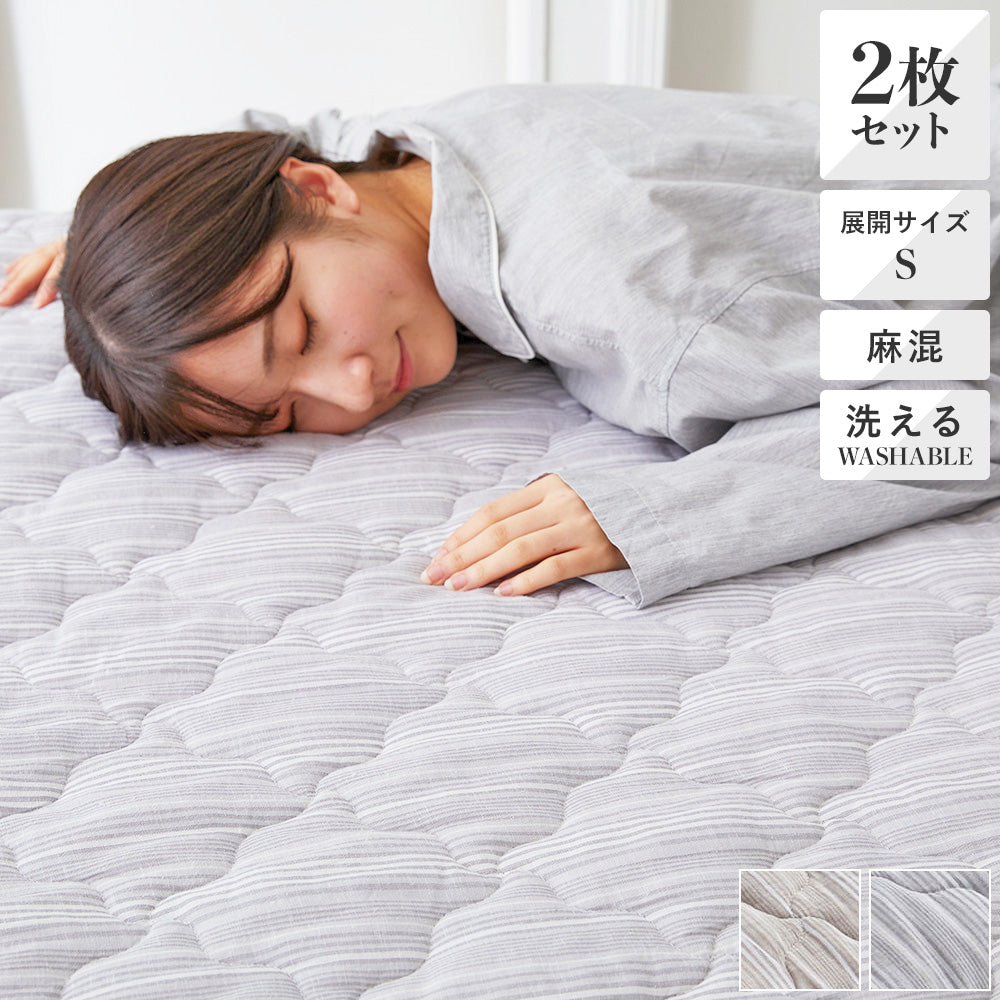 2枚セット特価】麻混敷きパッド /ミングル ベージュ・グレー – 西川