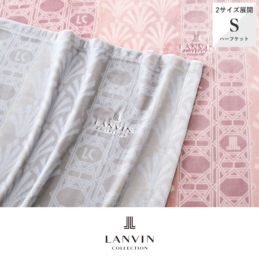 ニューマイヤー毛布/フェソー《LANVIN COLLECTION/ランバン