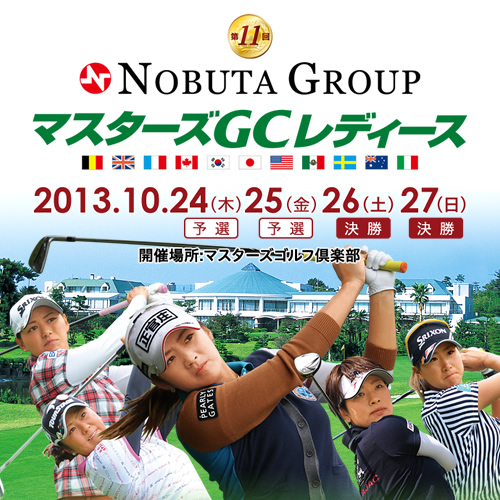 マスターズGCレディース