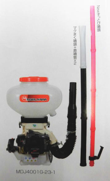丸山 背負動力散布機 MDJ4000G-23 【新型】