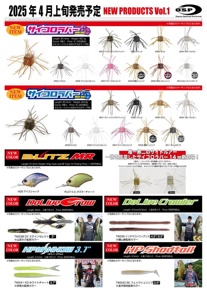 O.S.P SWITCH-ON新製品情報】 | O.S.P,Inc. | ルアーフィッシング