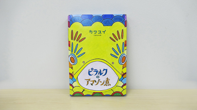 カワスイ ピラルクのアマゾン煮-カワスイ 川崎水族館|神奈川のお土産