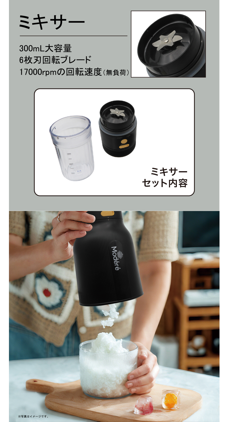 Modéré】電動式2in1かき氷＆ミキサー HDL-7431｜ヒロ・コーポレーション