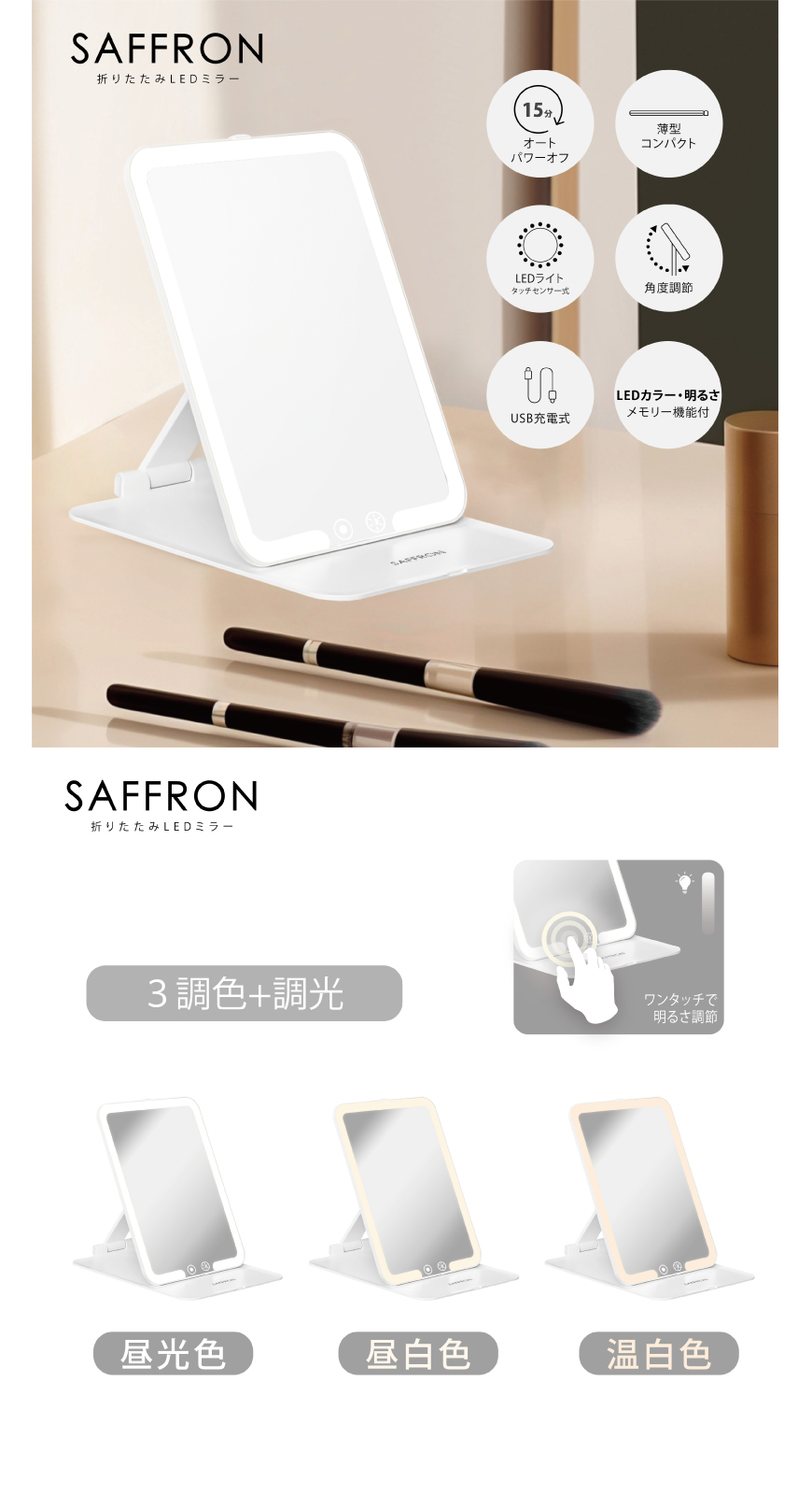 SAFFRON】折りたたみLEDミラー(角型) HDL-7509｜ヒロ・コーポレーション